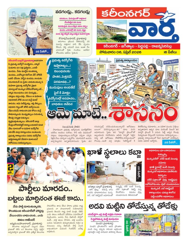 Karimnagar Tab - 06 Apr 2026