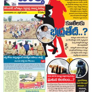 Karimnagar Tab - 07 Apr 2026