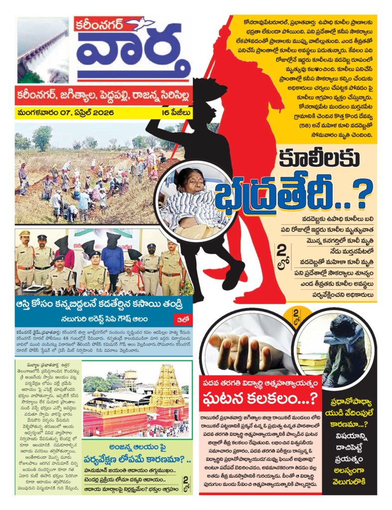 Karimnagar Tab - 07 Apr 2026
