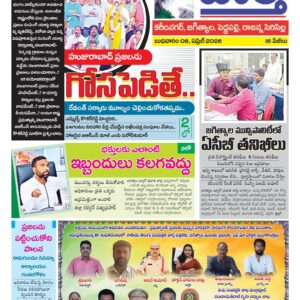 Karimnagar Tab - 08 Apr 2026