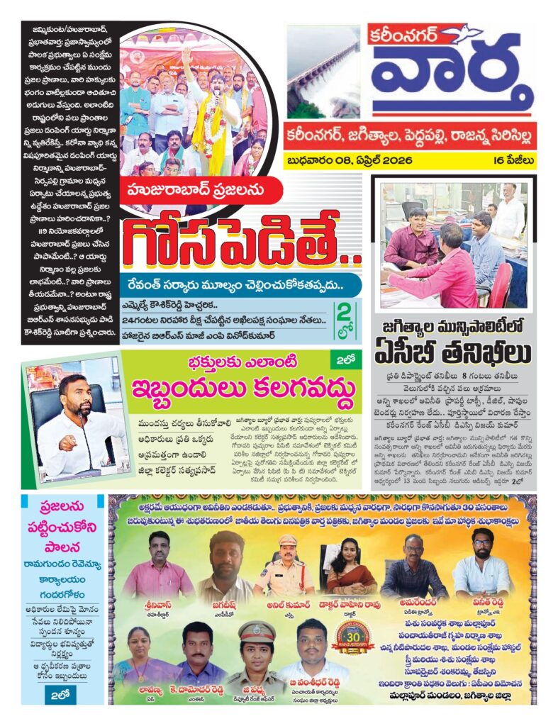 Karimnagar Tab - 08 Apr 2026
