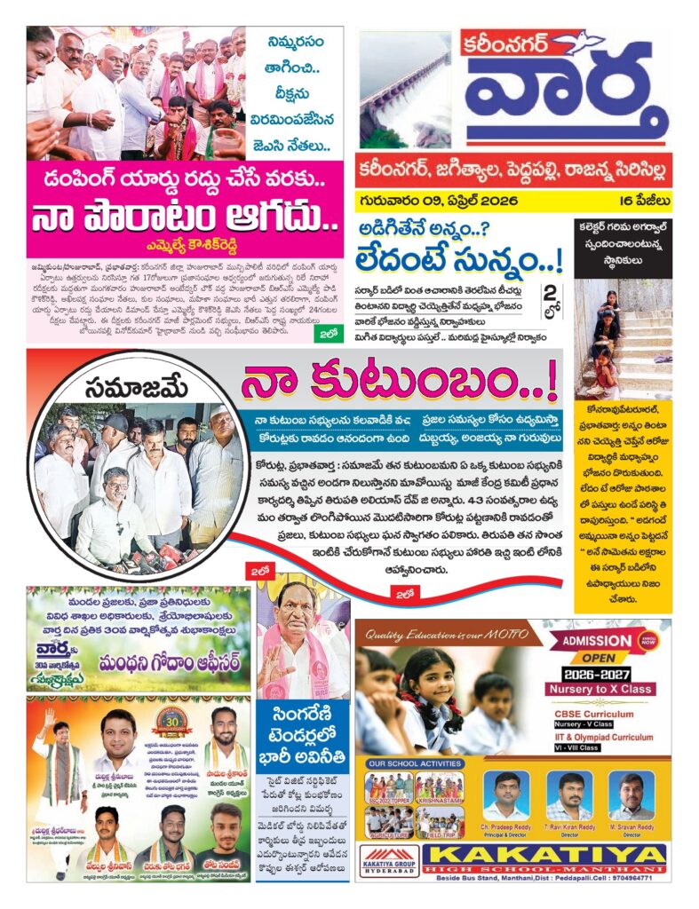 Karimnagar Tab - 09 Apr 2026