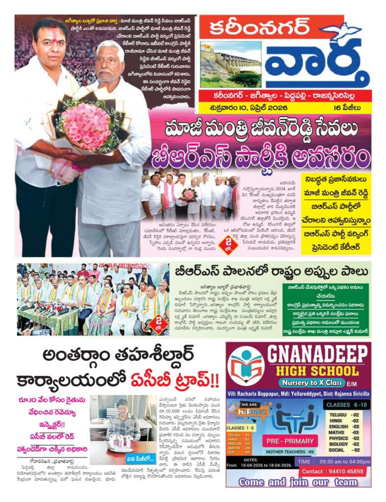 Karimnagar Tab - 10 Apr 2026