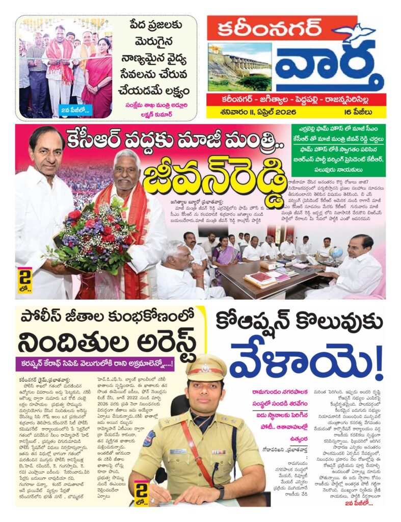 Karimnagar Tab - 11 Apr 2026