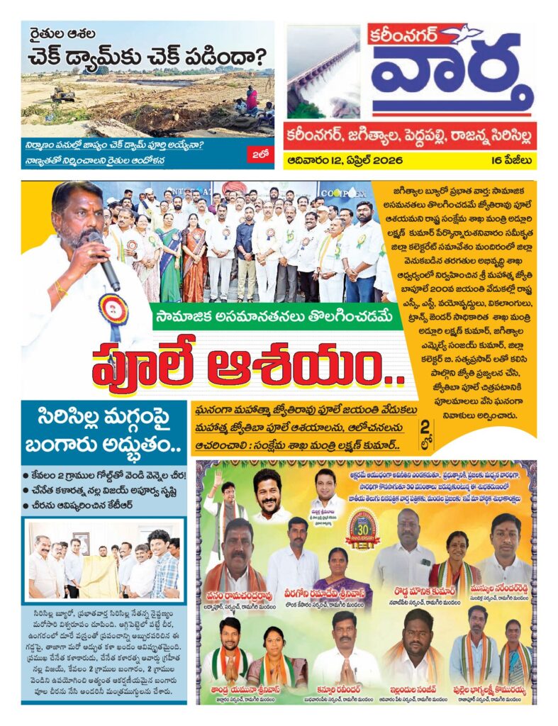 Karimnagar Tab - 12 Apr 2026