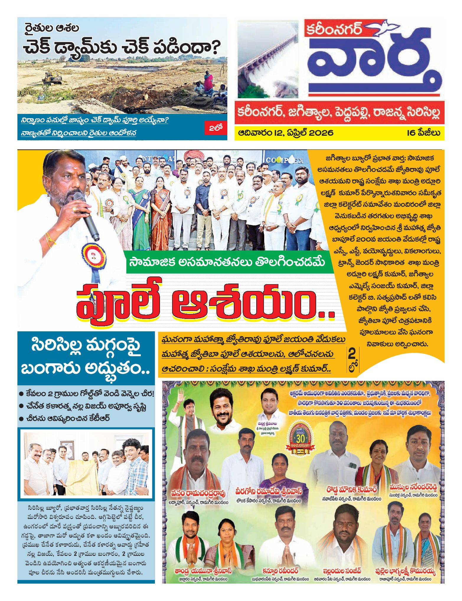 Karimnagar Tab - 12 Apr 2026