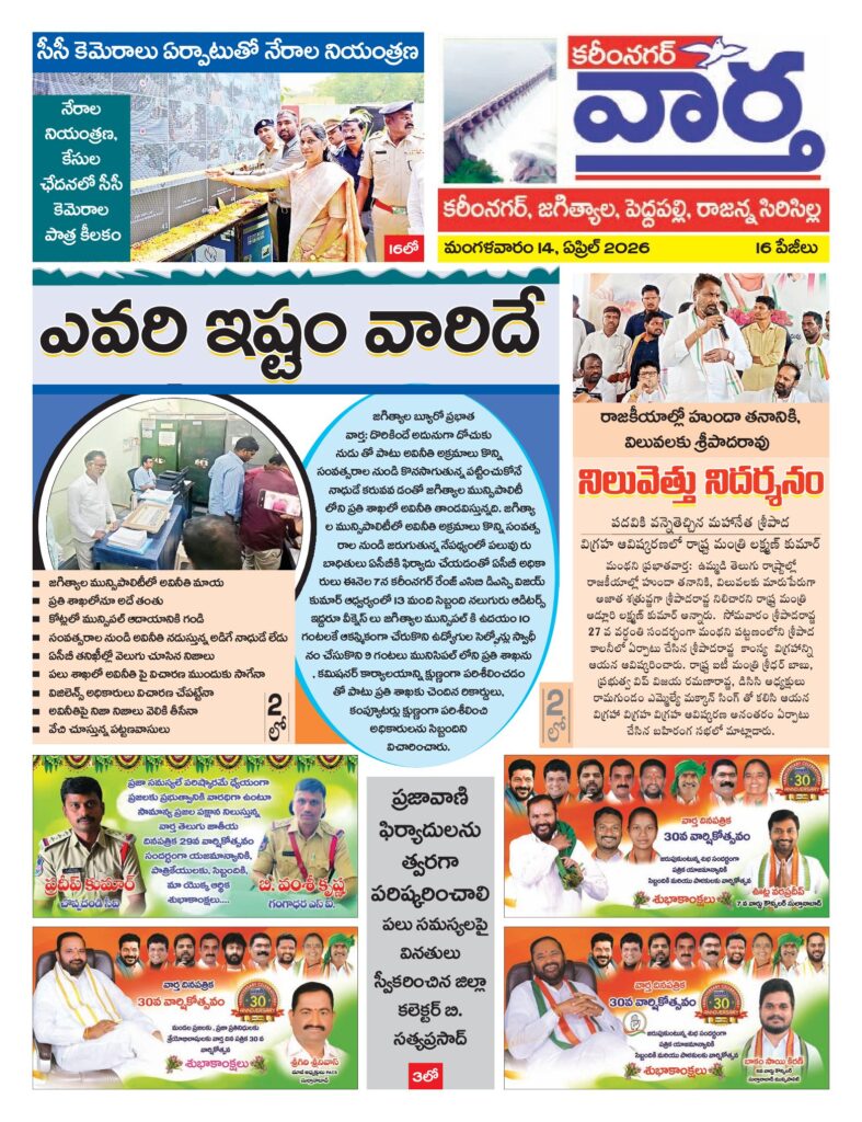 Karimnagar Tab - 14 Apr 2026