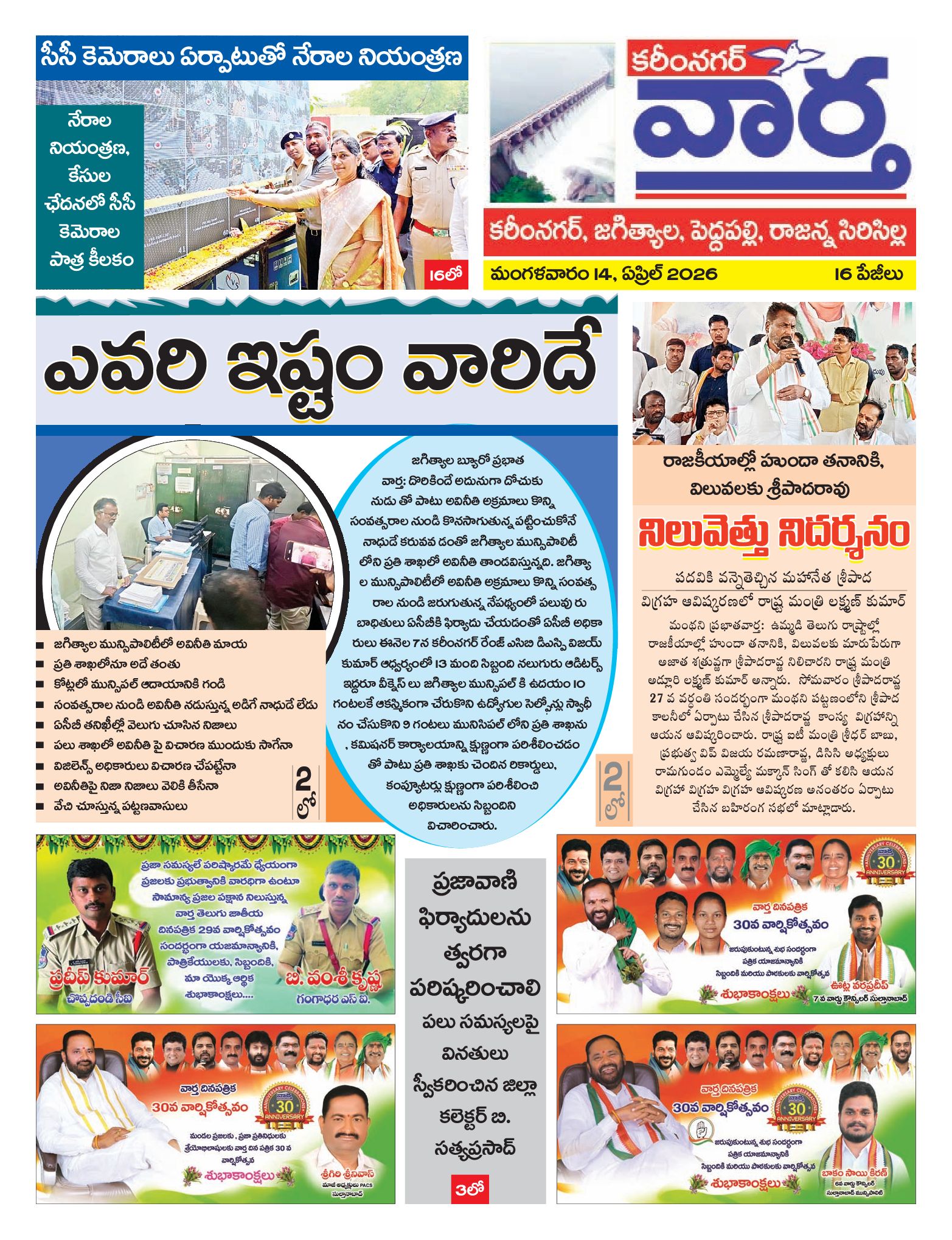 Karimnagar Tab - 14 Apr 2026