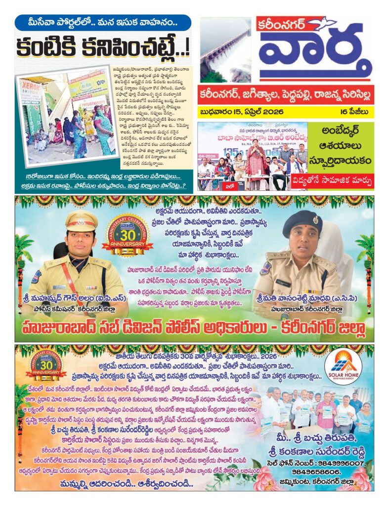 Karimnagar Tab - 15 Apr 2026