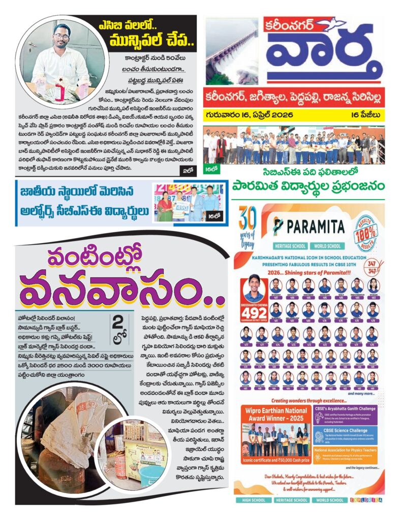 Karimnagar Tab - 16 Apr 2026