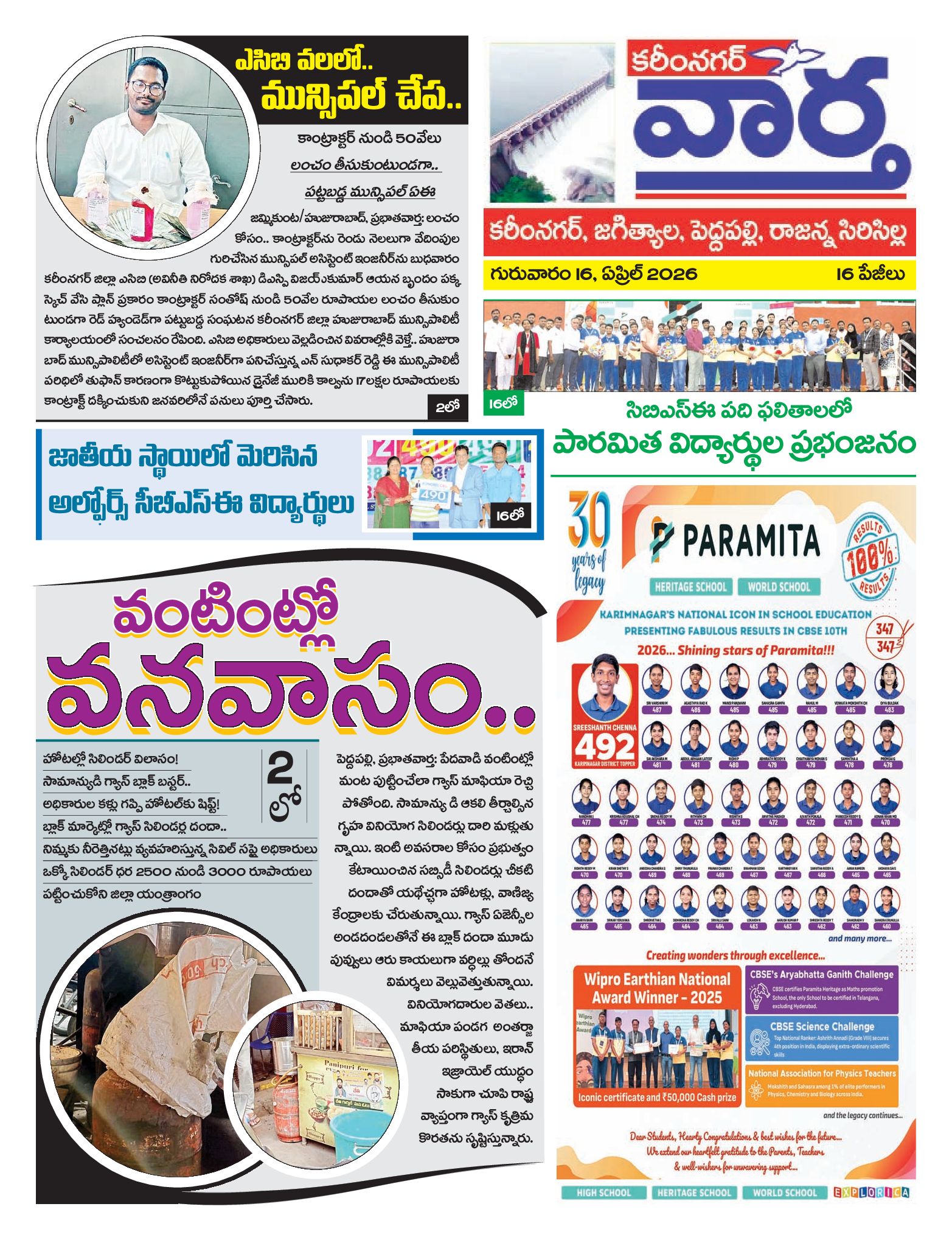 Karimnagar Tab - 16 Apr 2026