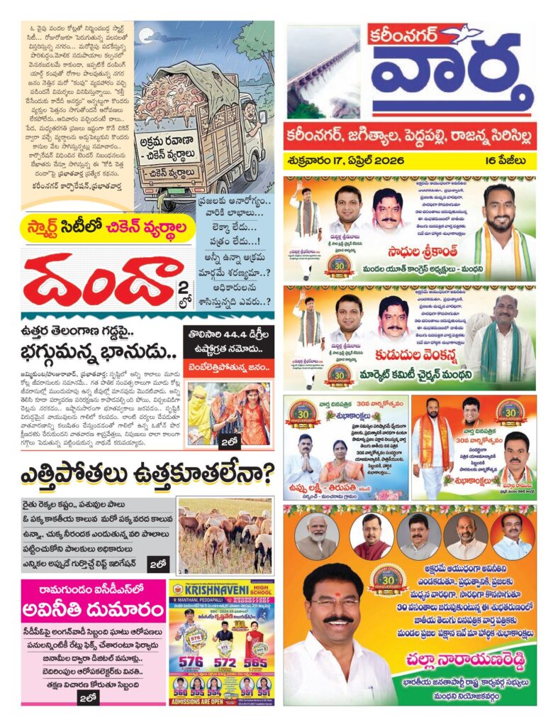 Karimnagar Tab - 17 Apr 2026