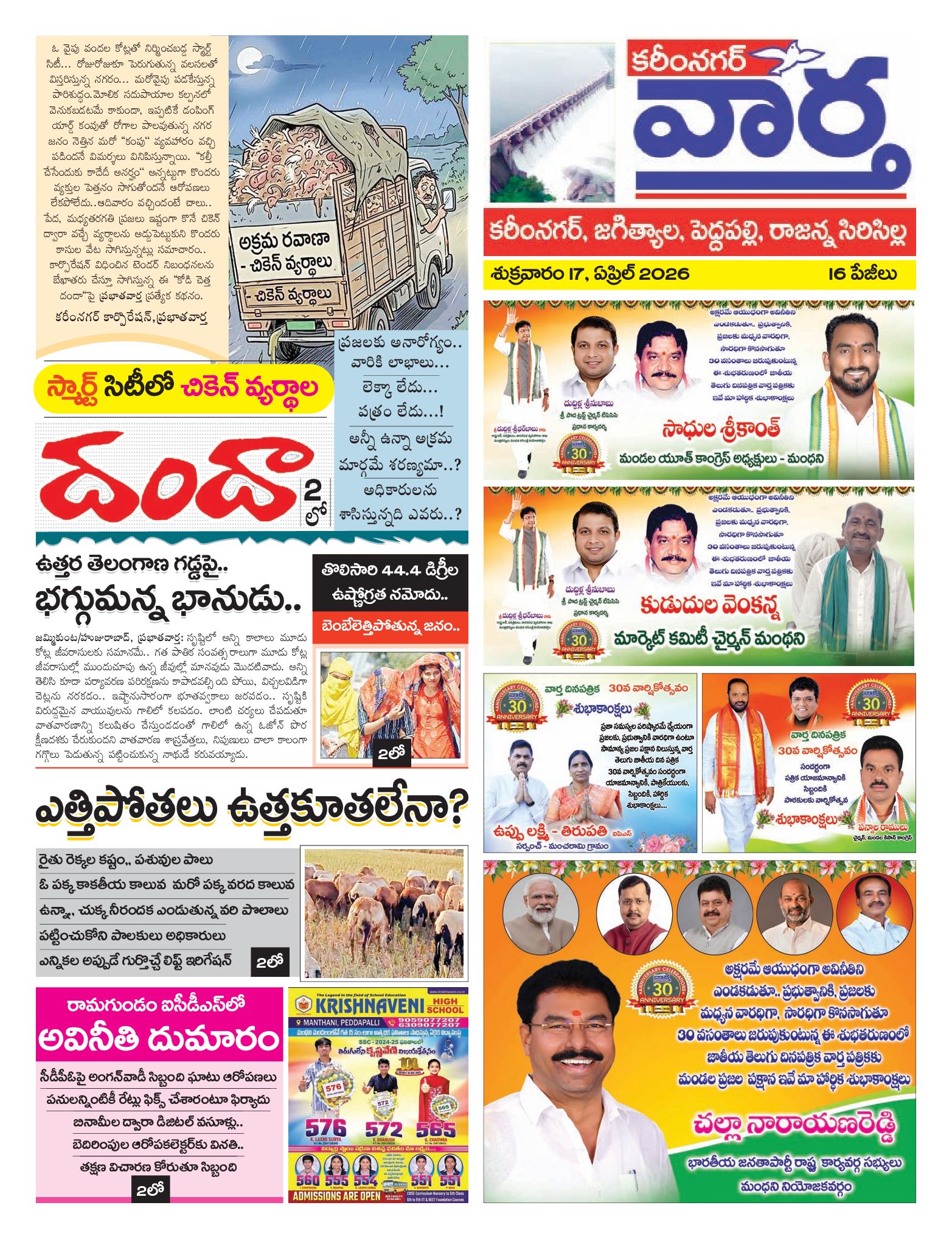 Karimnagar Tab - 17 Apr 2026