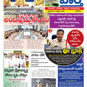 Karimnagar Tab - 18 Apr 2026