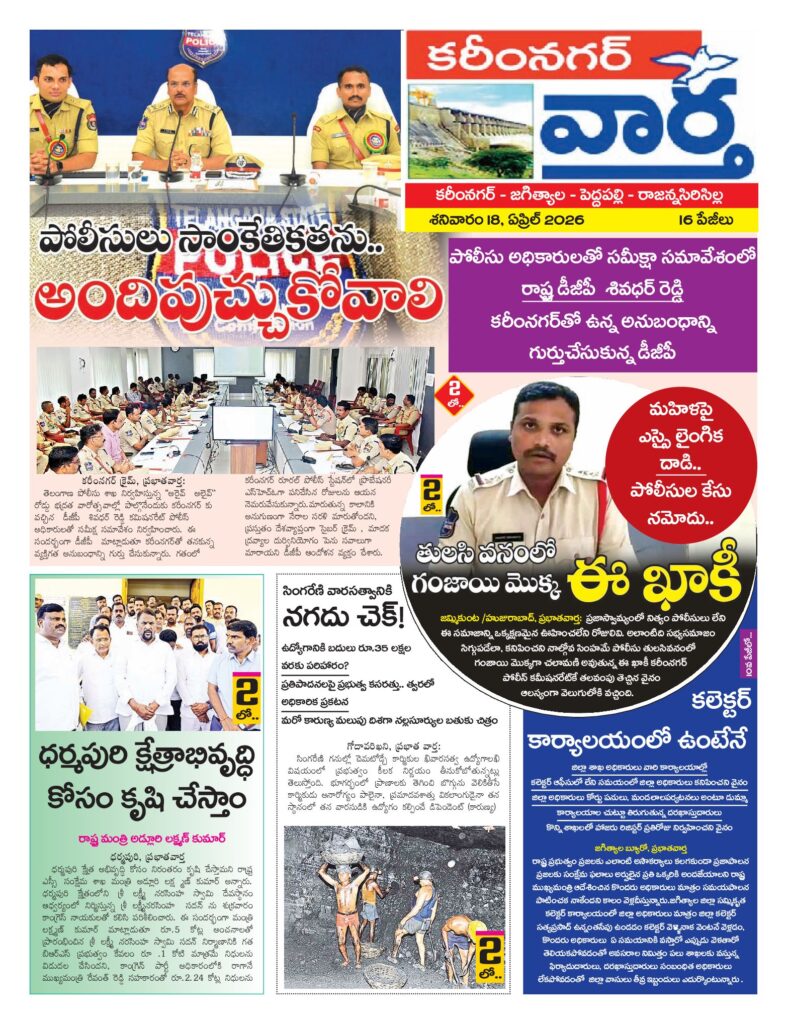 Karimnagar Tab - 18 Apr 2026