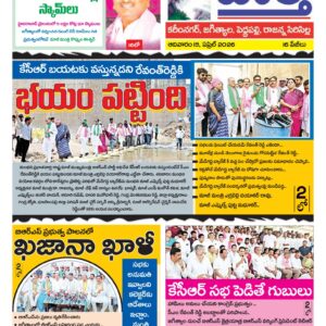 Karimnagar Tab - 19 Apr 2026