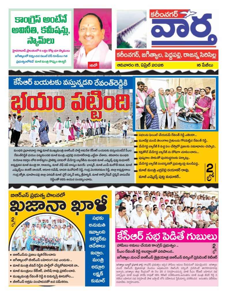 Karimnagar Tab - 19 Apr 2026