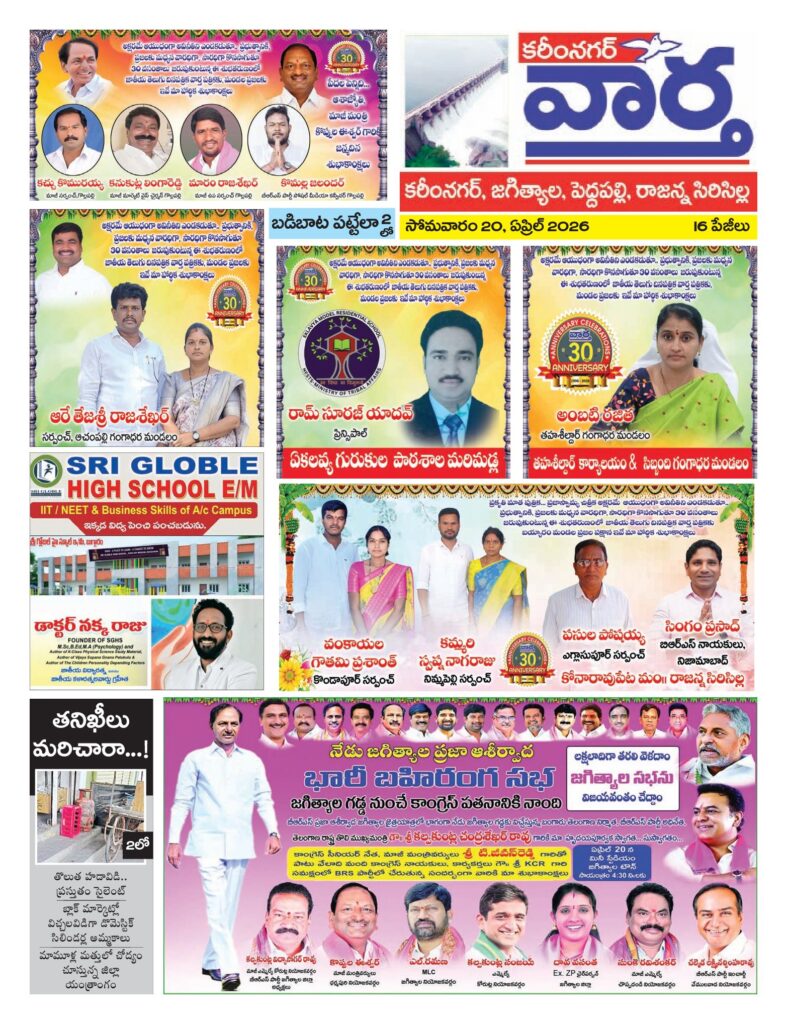 Karimnagar Tab - 20 Apr 2026