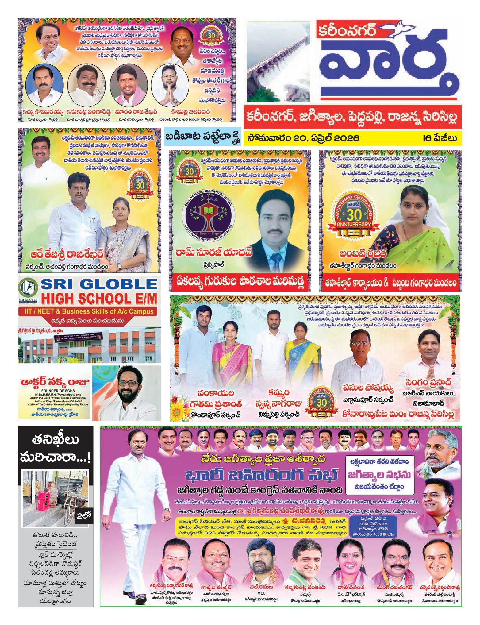 Karimnagar Tab - 20 Apr 2026