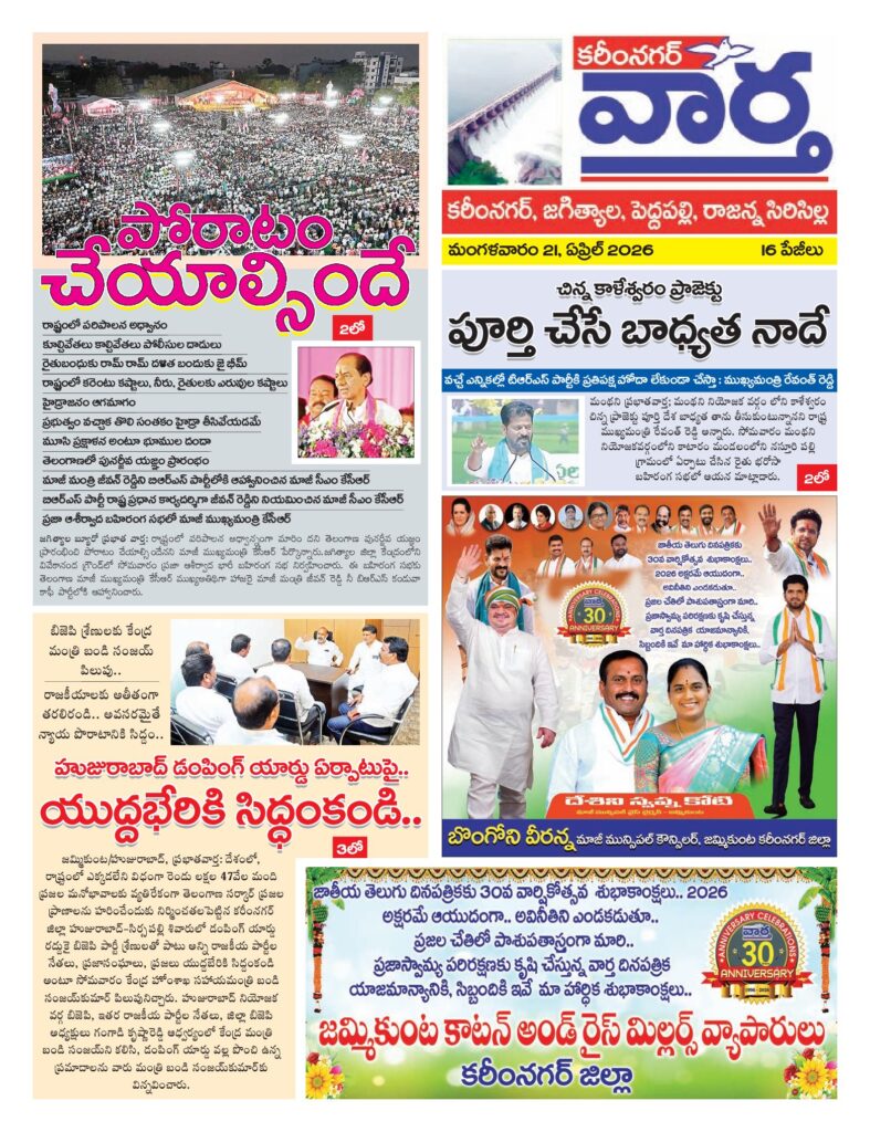 Karimnagar Tab - 21 Apr 2026