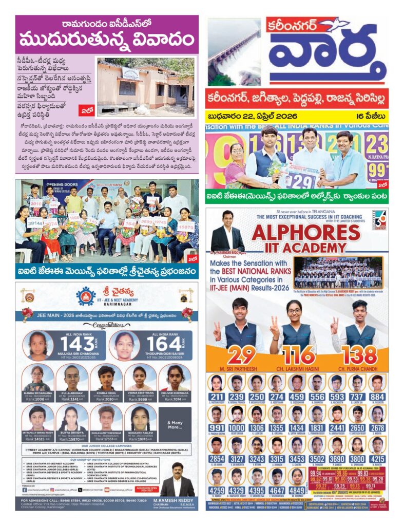 Karimnagar Tab - 22 Apr 2026