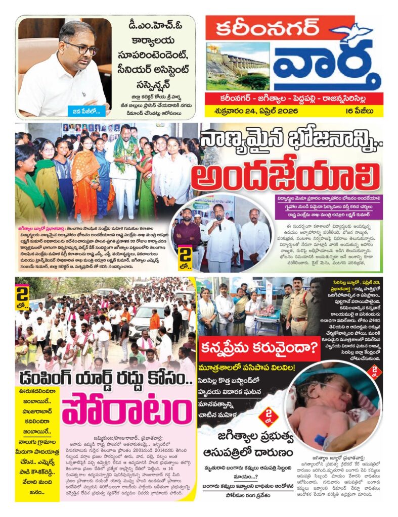 Karimnagar Tab - 24 Apr 2026