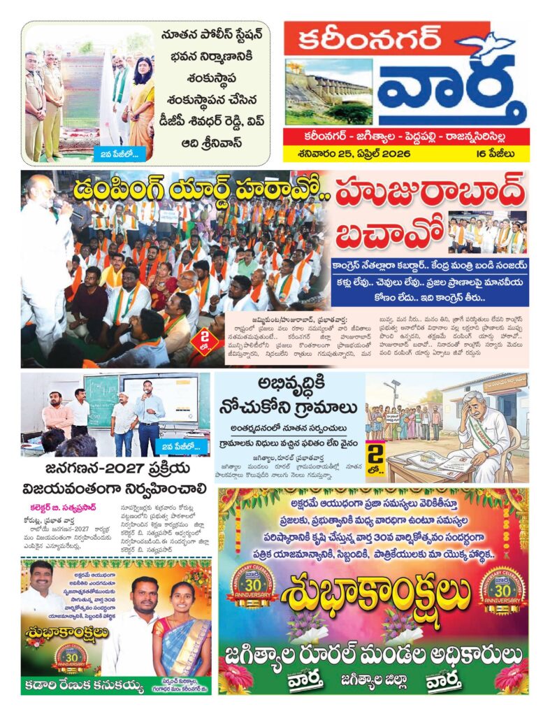 Karimnagar Tab - 25 Apr 2026