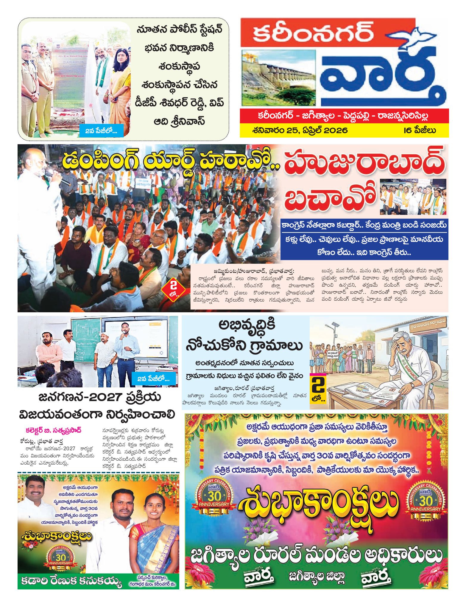 Karimnagar Tab - 25 Apr 2026