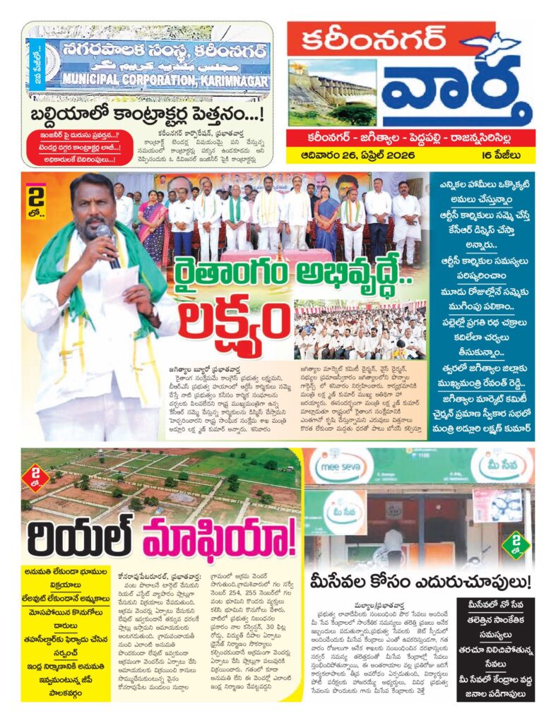 Karimnagar Tab - 26 Apr 2026