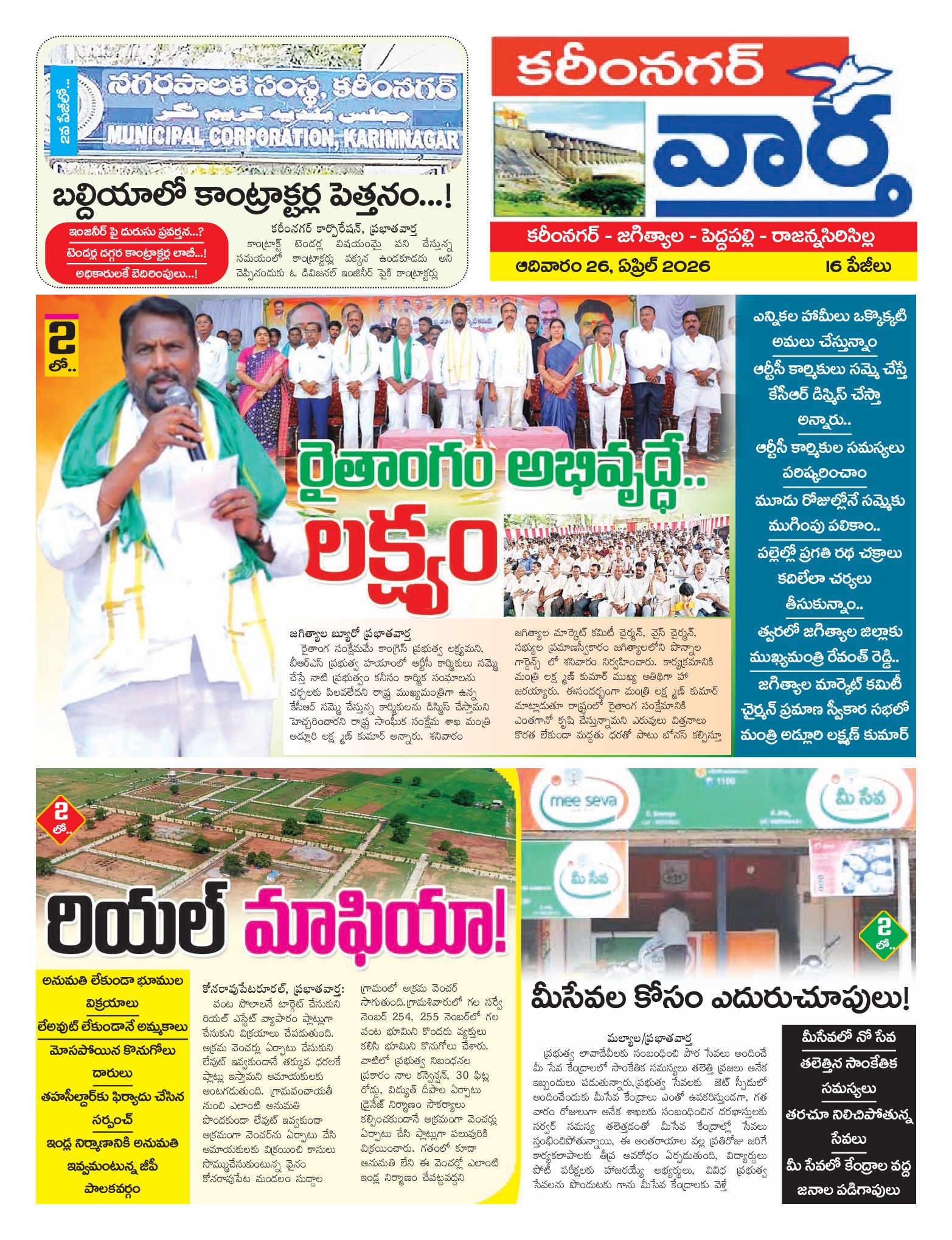 Karimnagar Tab - 26 Apr 2026