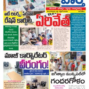 Karimnagar Tab - 28 Apr 2026