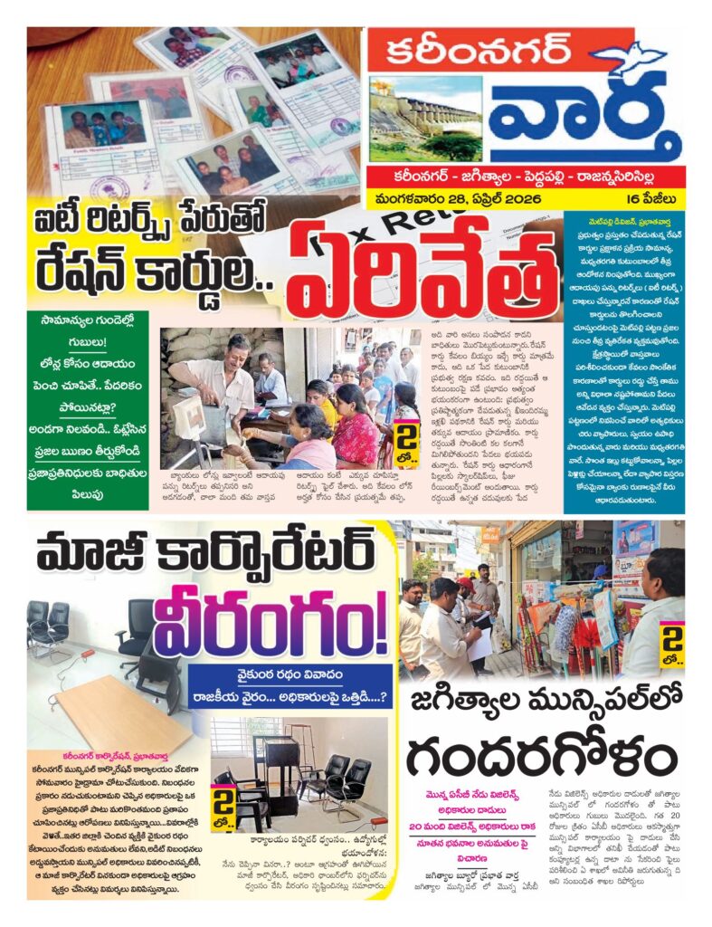 Karimnagar Tab - 28 Apr 2026