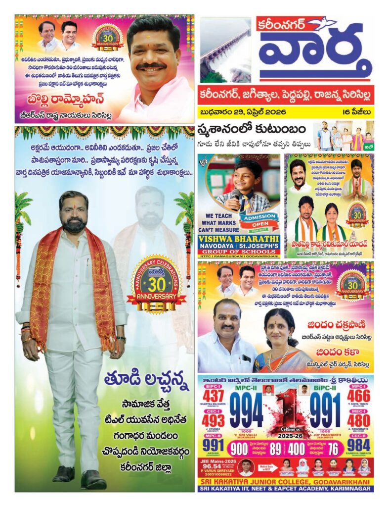 Karimnagar Tab - 29 Apr 2026