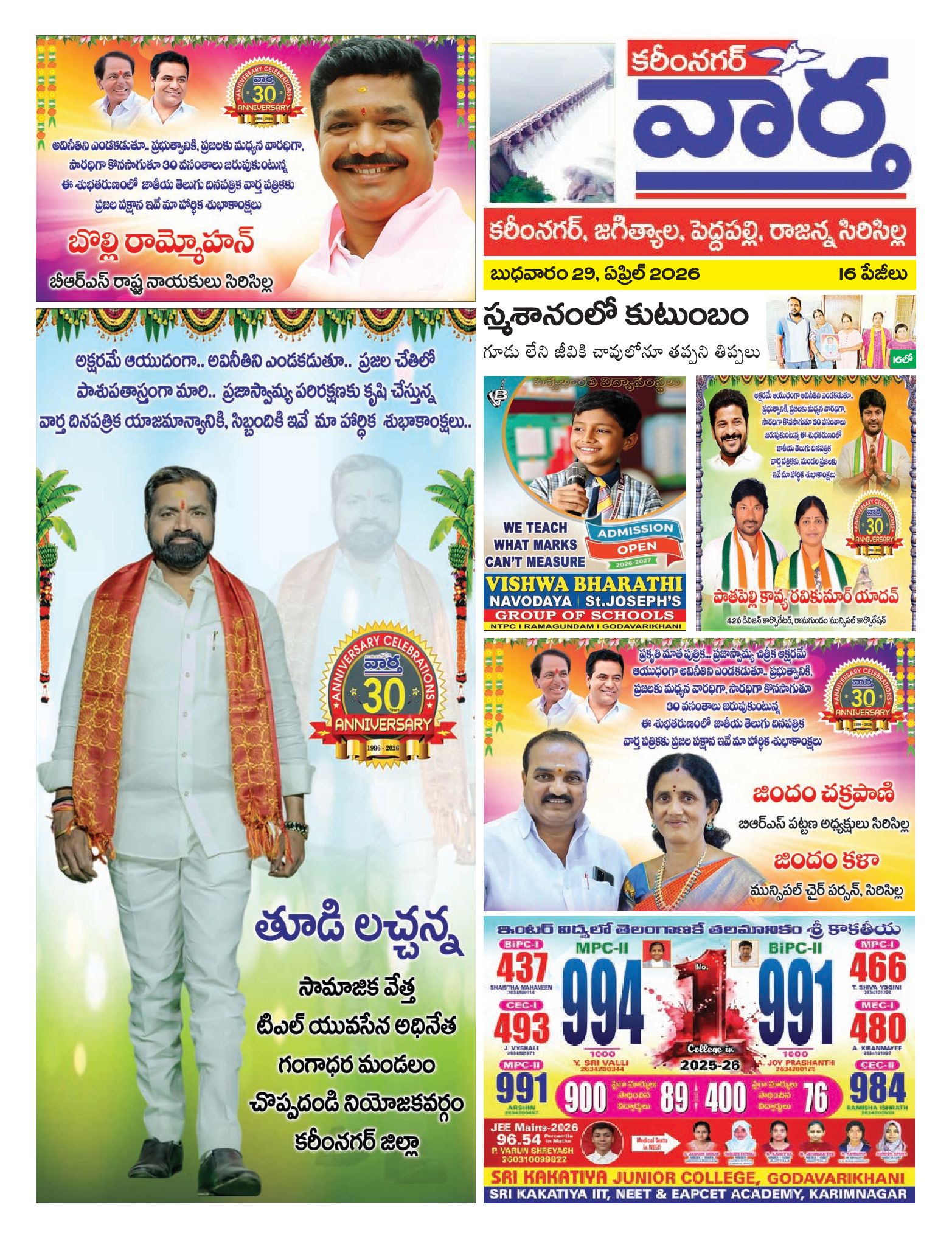 Karimnagar Tab - 29 Apr 2026