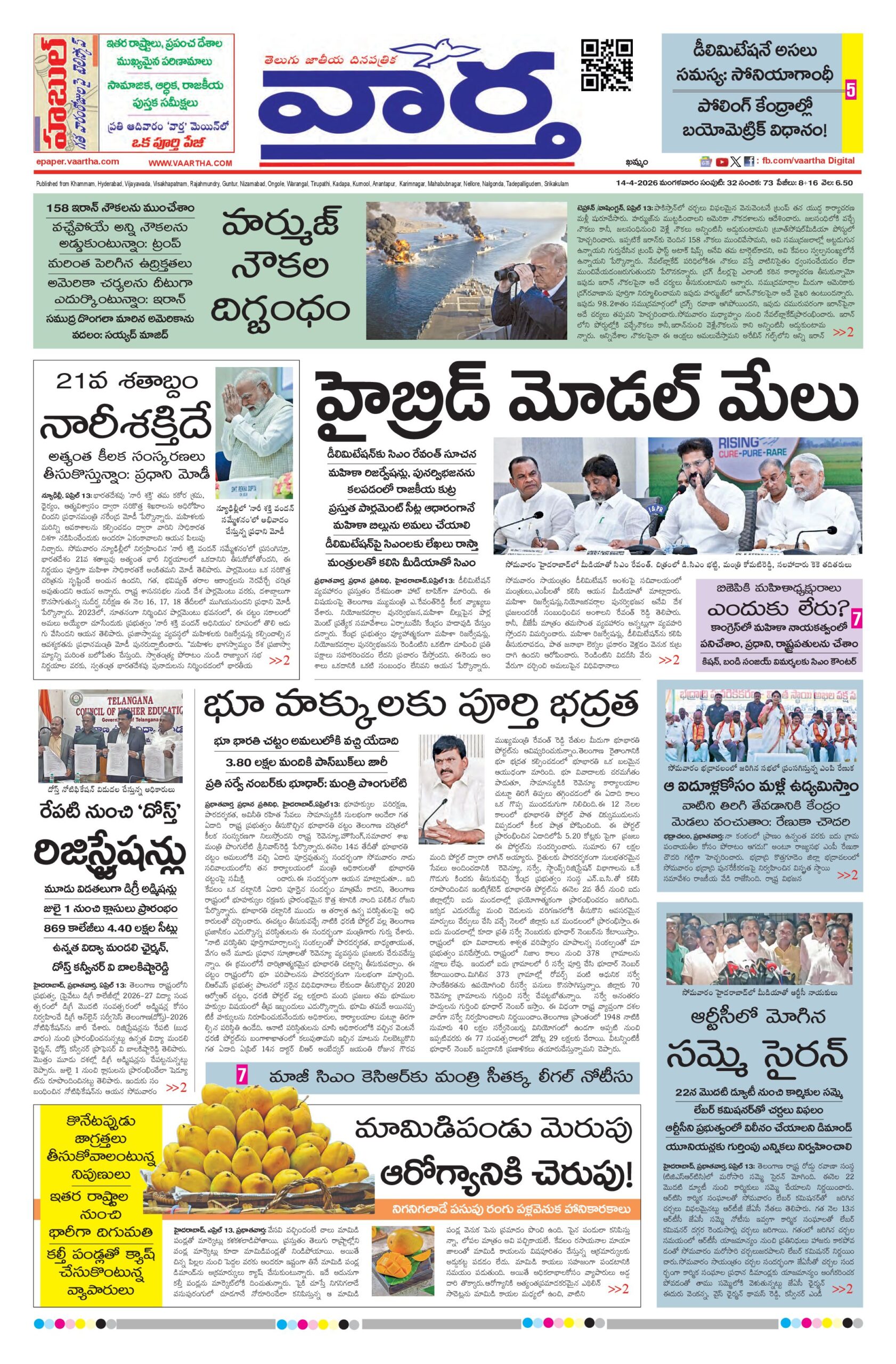Khammam Main - 14 Apr 2026
