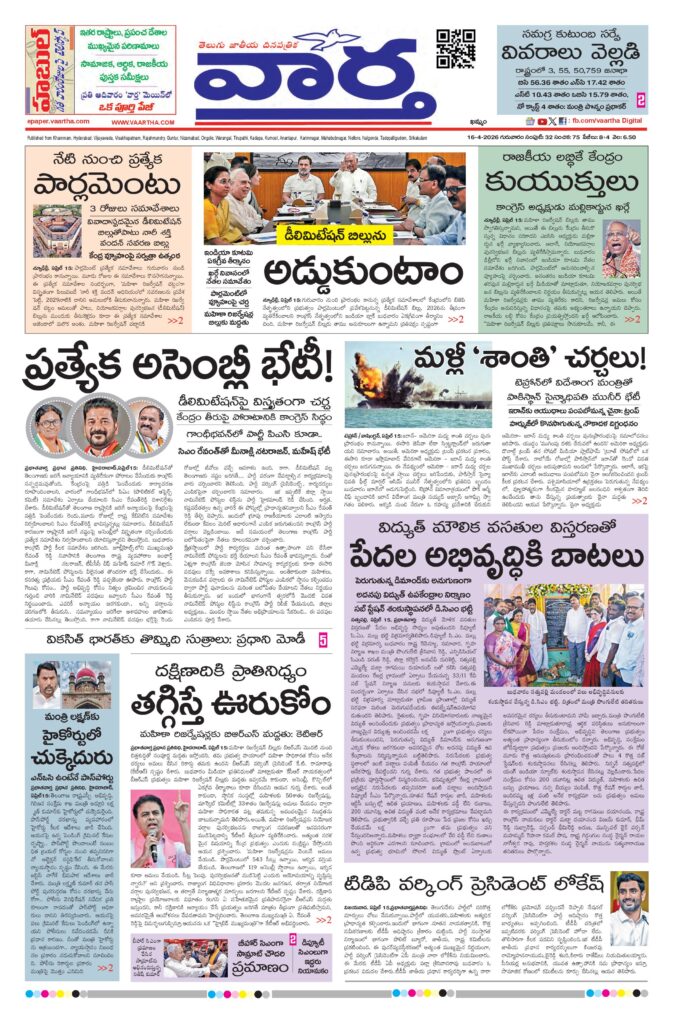 Khammam Main - 16 Apr 2026