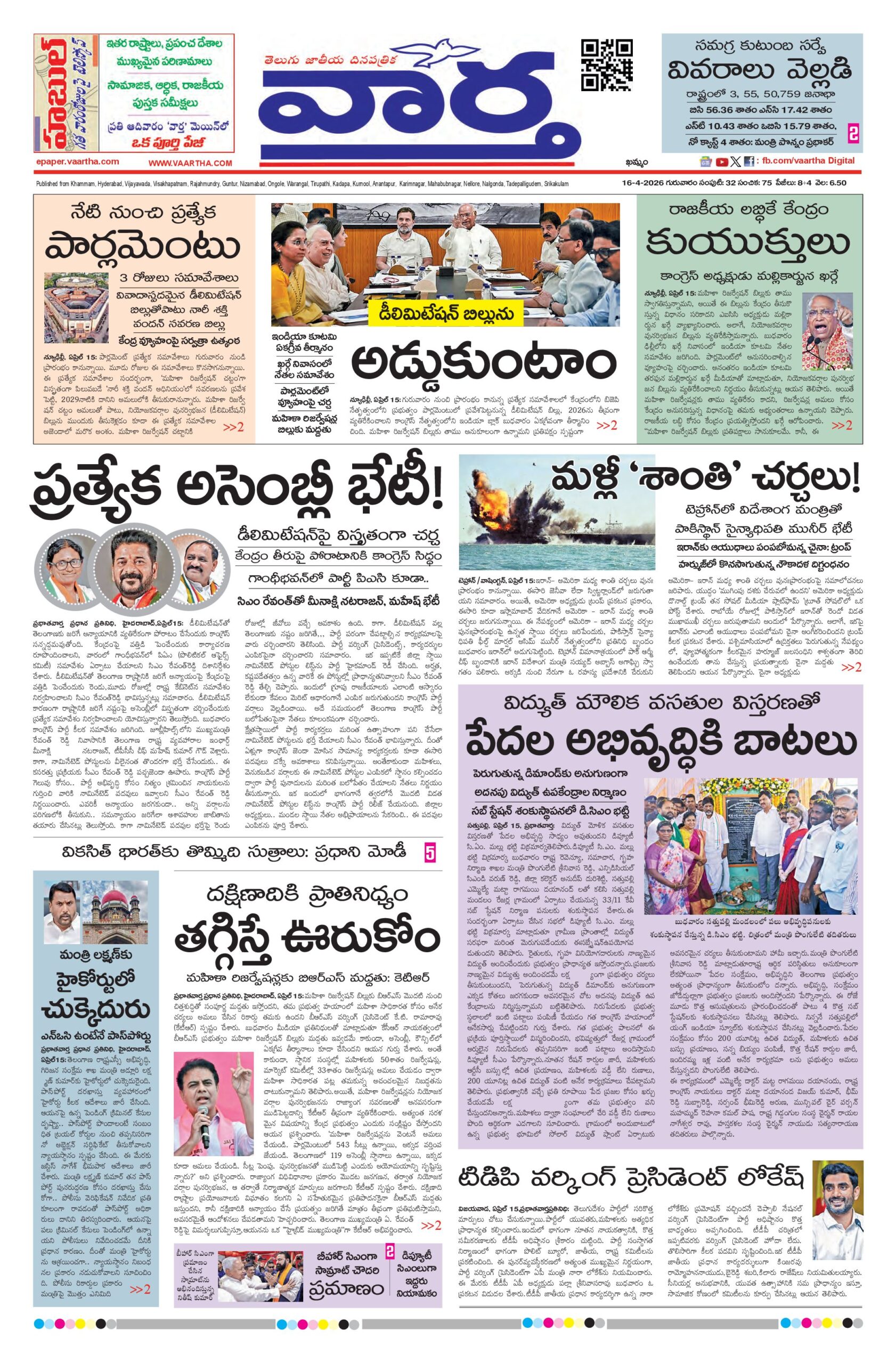 Khammam Main - 16 Apr 2026