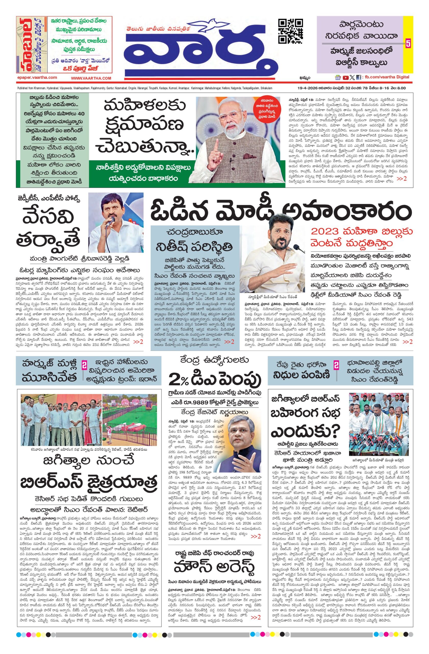 Khammam Main - 19 Apr 2026