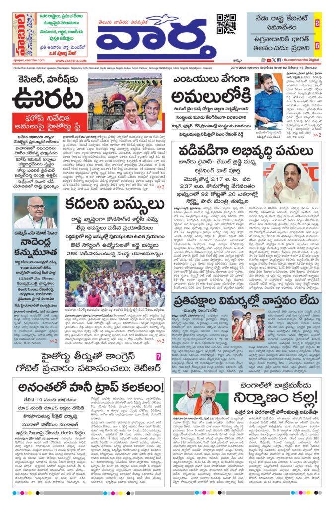 Khammam Main - 23 Apr 2026