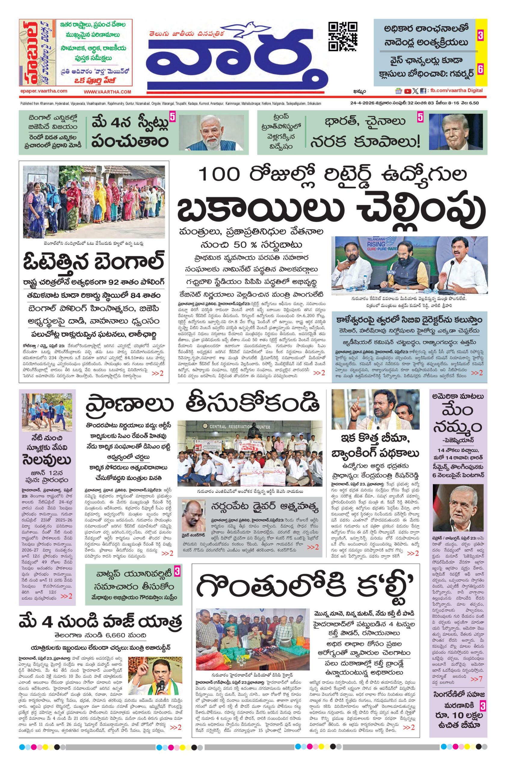 Khammam Main - 24 Apr 2026