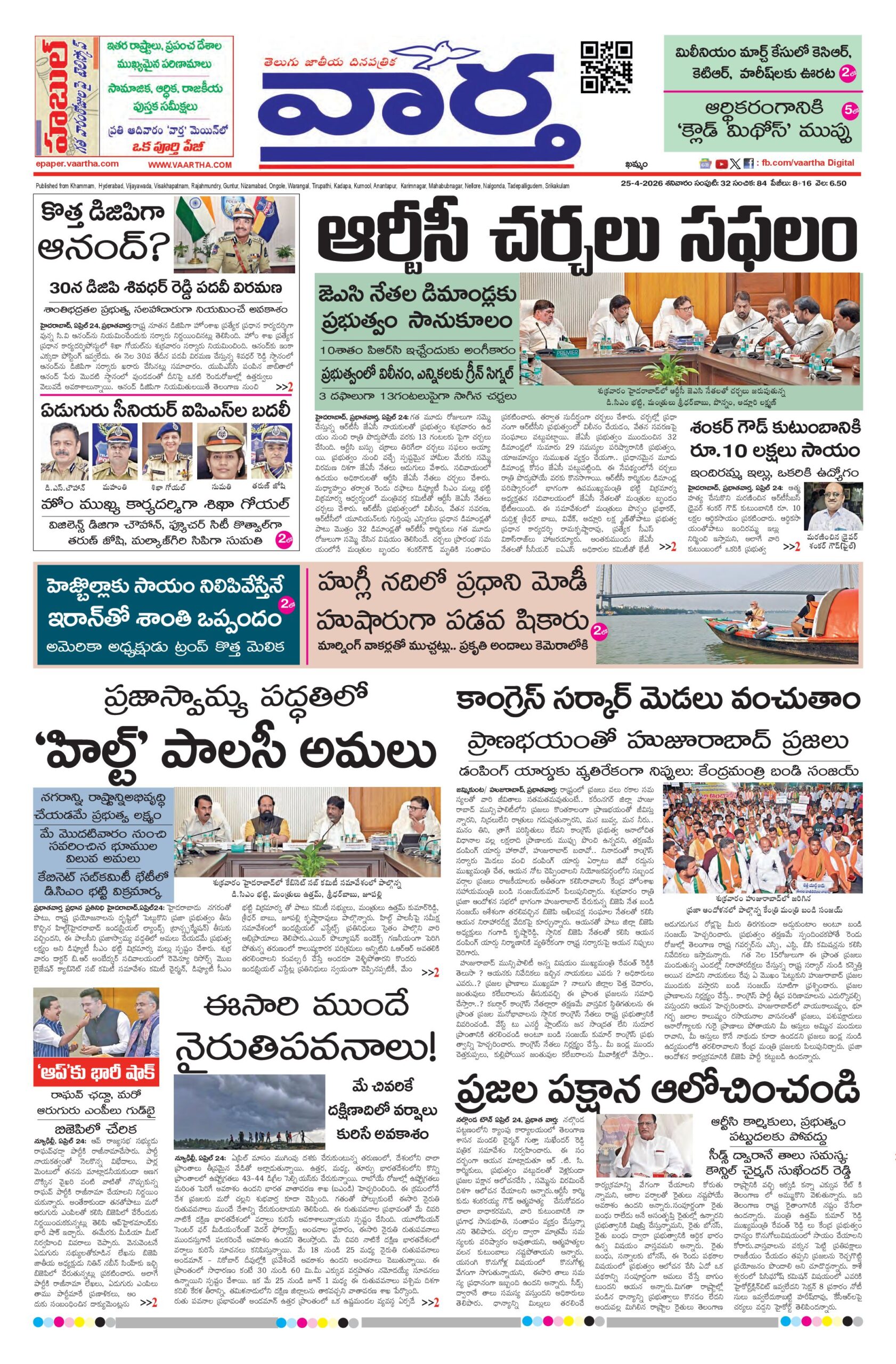 Khammam Main - 25 Apr 2026