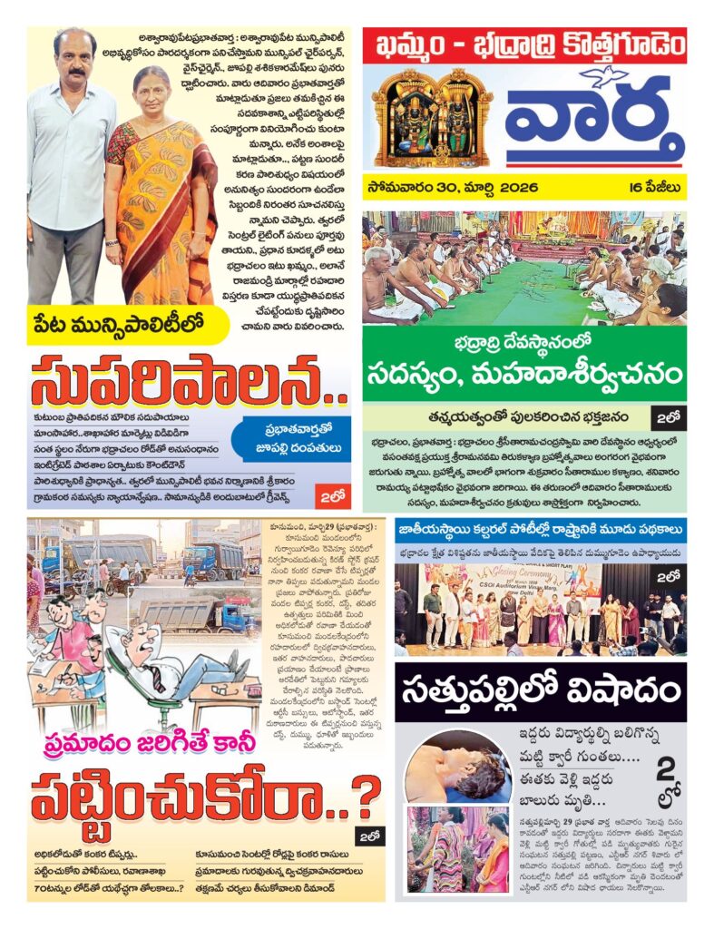 Khammam Tab - 30 Mar 2026