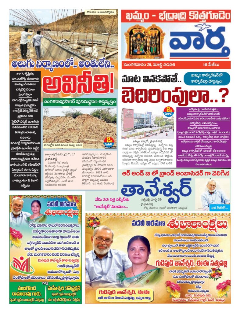 Khammam Tab - 31 Mar 2026