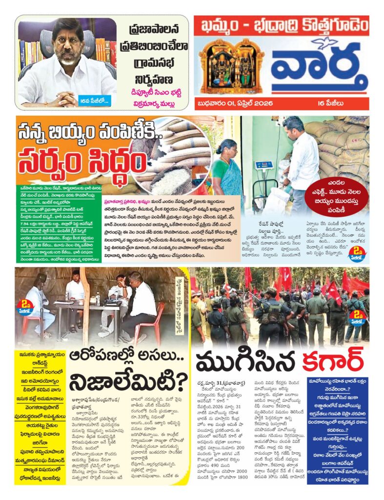 Khammam Tab - 01 Apr 2026