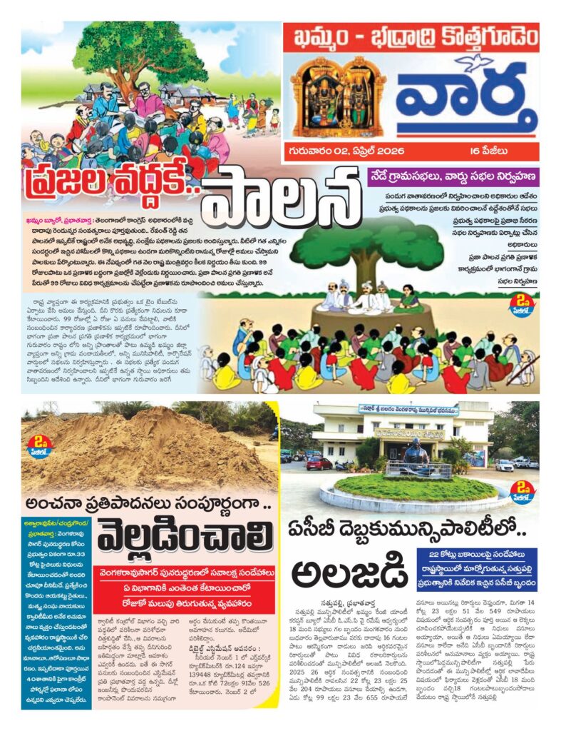 Khammam Tab - 02 Apr 2026