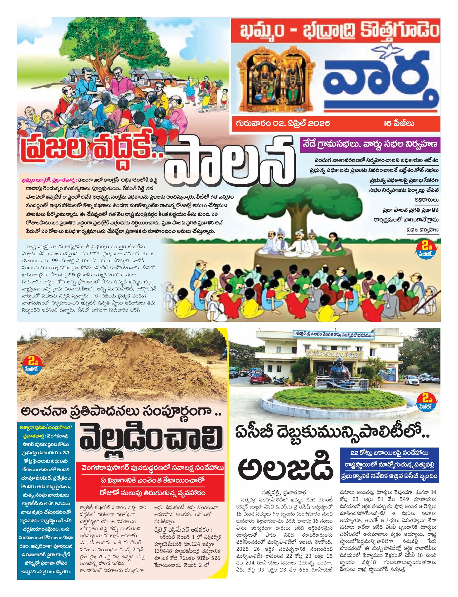 Khammam Tab - 02 Apr 2026