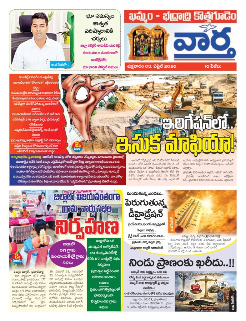 Khammam Tab - 03 Apr 2026