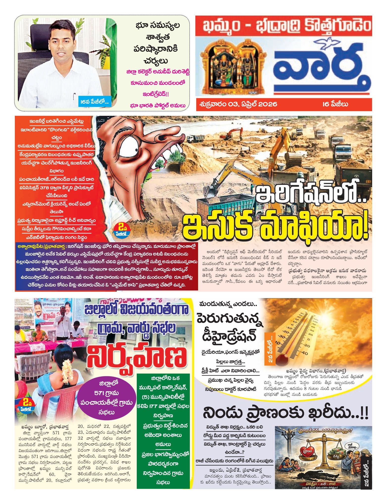Khammam Tab - 03 Apr 2026