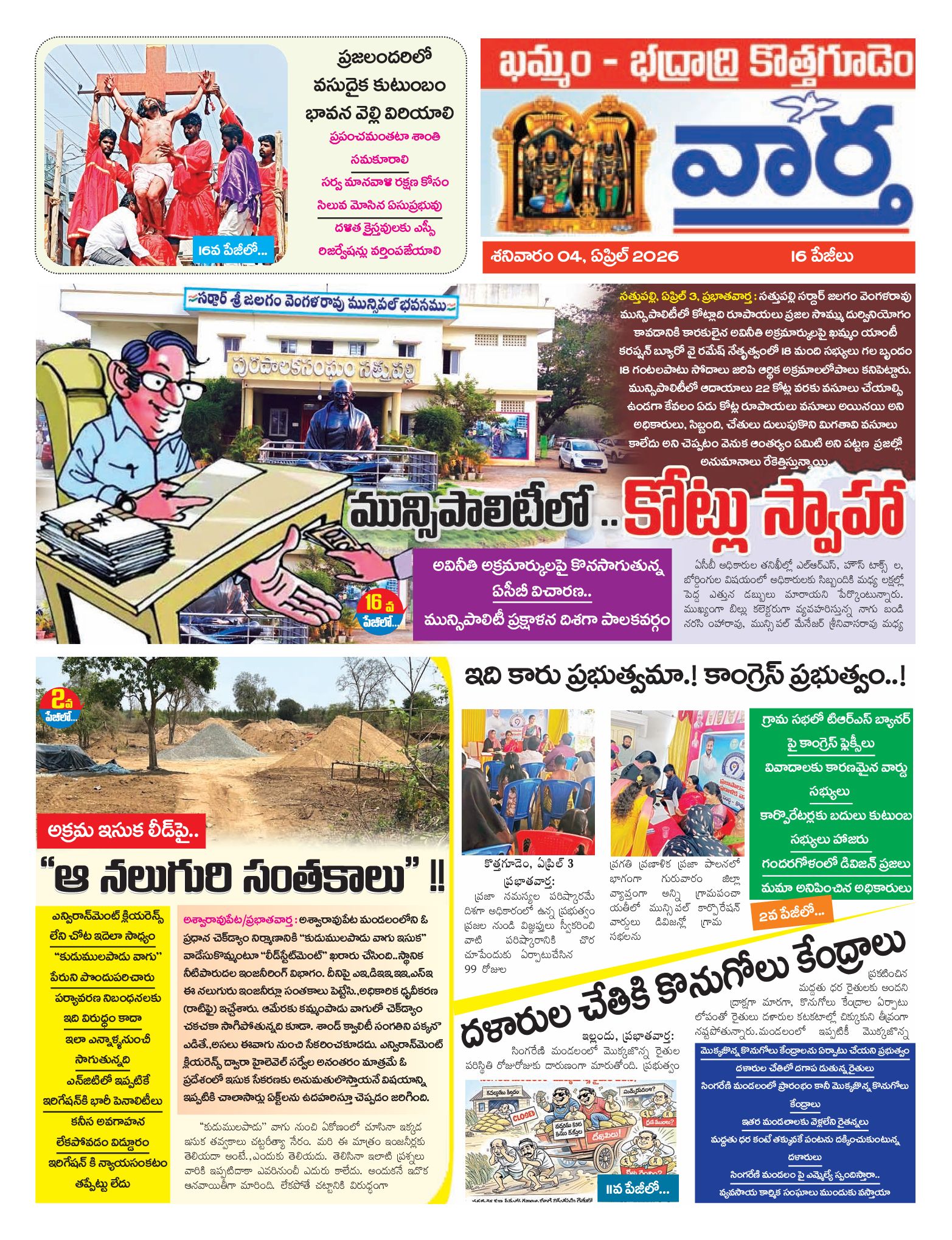 Khammam Tab - 04 Apr 2026