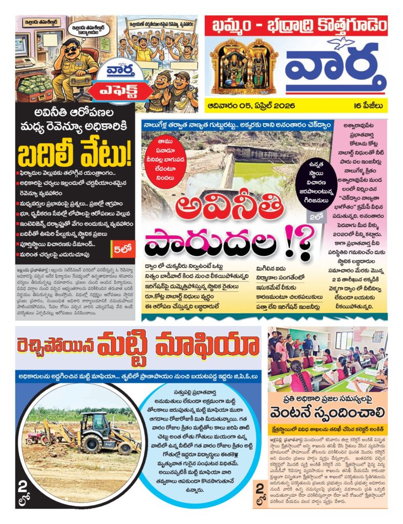Khammam Tab - 05 Apr 2026